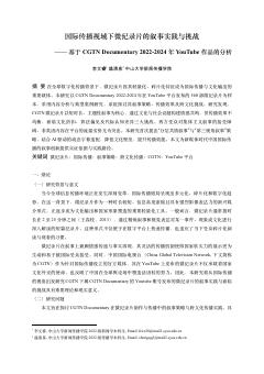 560 部海外视频的传播研究作品预览
