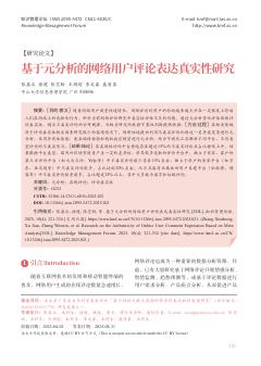 网络评论数据可信吗作品预览