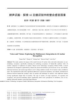 AI 主播的声音更自然，体验更好吗作品预览